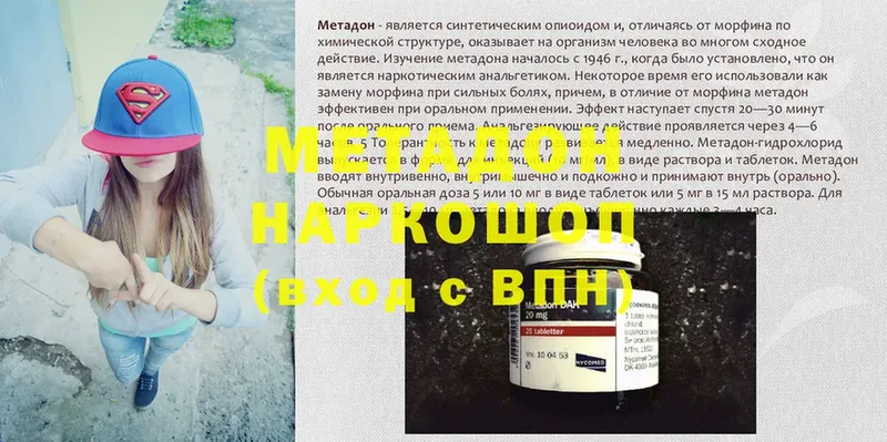 МЕТАДОН methadone  продажа наркотиков  Лермонтов 